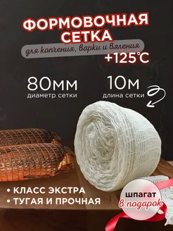 Формовочная сетка для копчения мяса и рыбы Jera Soul 215809998 купить за 293 ₽ в интернет-магазине Wildberries