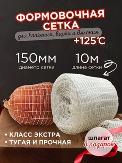 Кулинарная сетка для копчения мяса и рыбы 150 мм Jera Soul 215811167 купить за 293 ₽ в интернет-магазине Wildberries