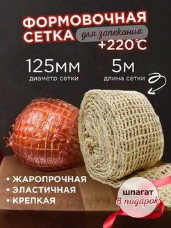 Кулинарная сетка для запекания мяса и рыбы 125 мм Jera Soul 215811679 купить за 336 ₽ в интернет-магазине Wildberries