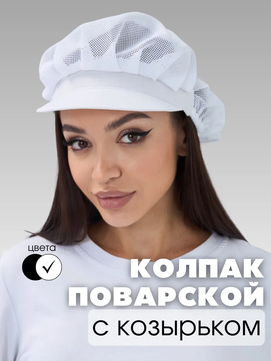 Колпак сетка поварской с...