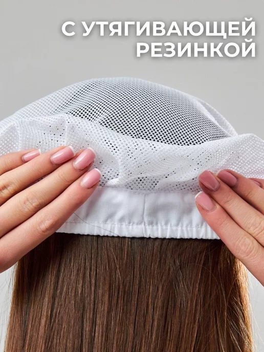 DiNika Колпак сетка поварской с козырьком, белый, фото 3