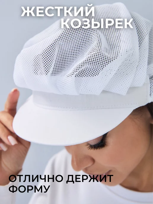 DiNika Колпак сетка поварской с козырьком, белый, фото 6