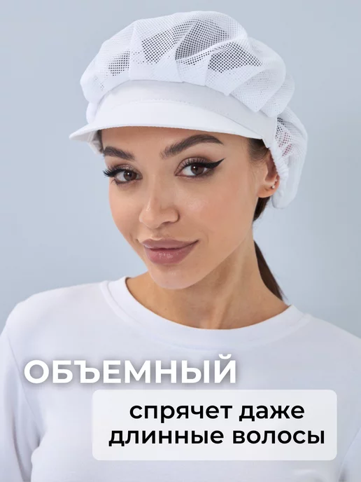 DiNika Колпак сетка поварской с козырьком, белый, фото 7