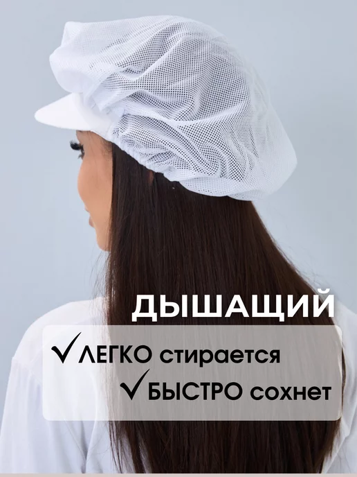 DiNika Колпак сетка поварской с козырьком, белый, фото 8