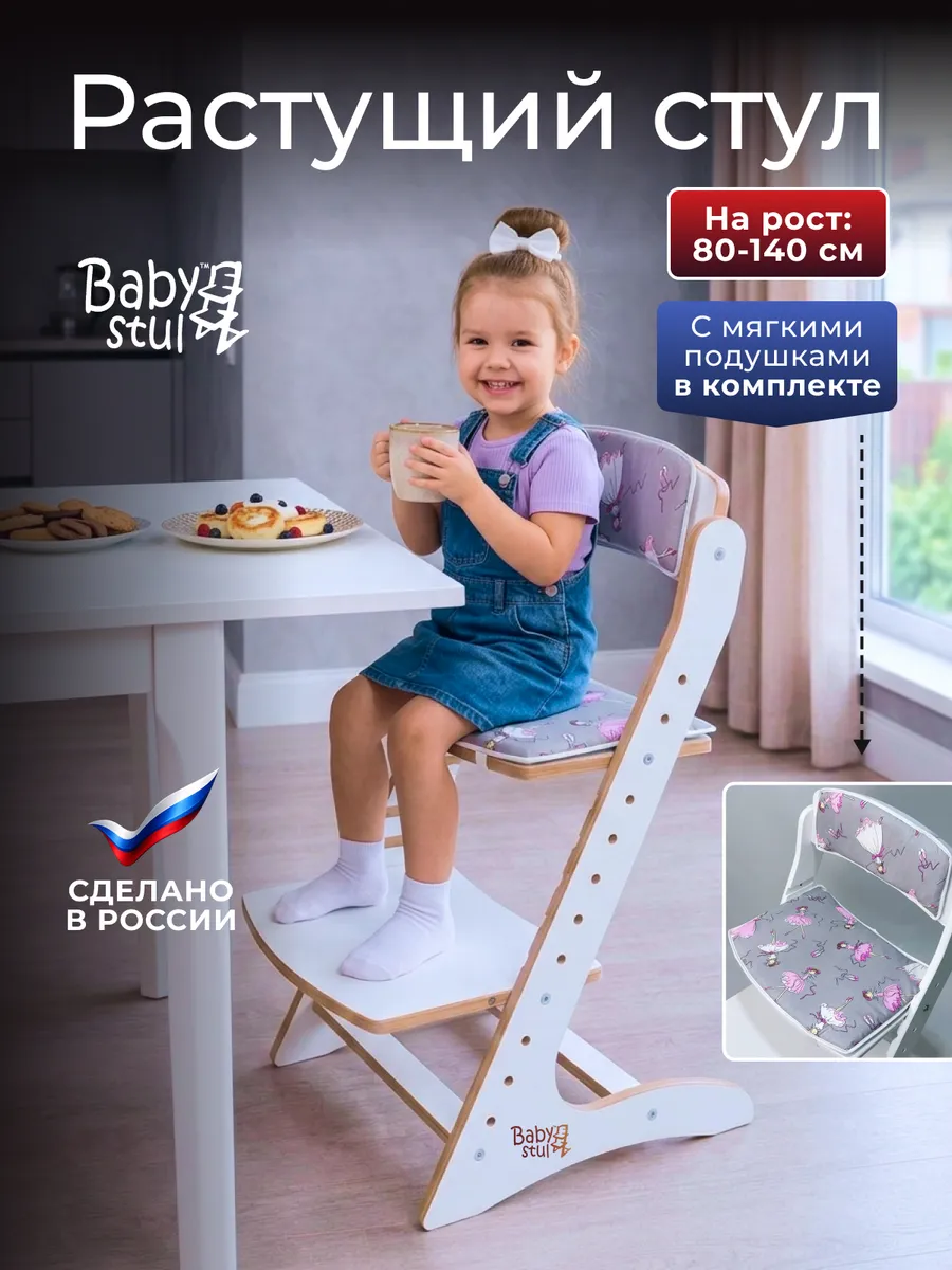 Растущий стул для детей и школьников с подушками