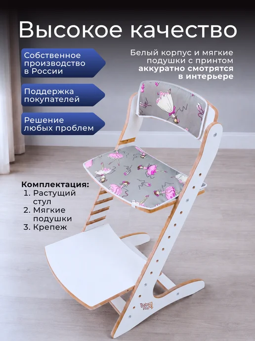 Babystul Растущий стул для детей и школьников с подушками, белый, фото 5