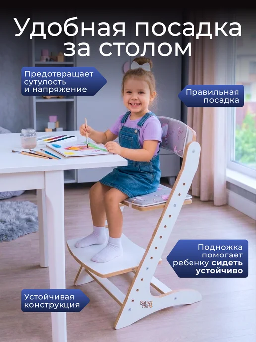 Babystul Растущий стул для детей и школьников с подушками, белый, фото 6