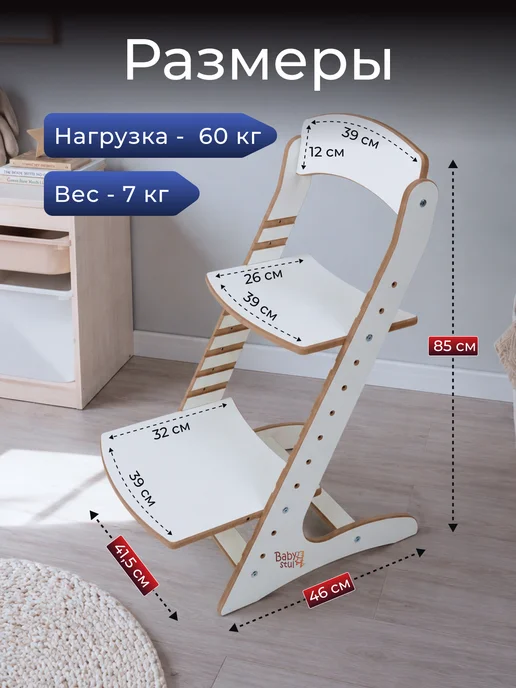 Babystul Растущий стул для детей и школьников с подушками, вариант, фото 2