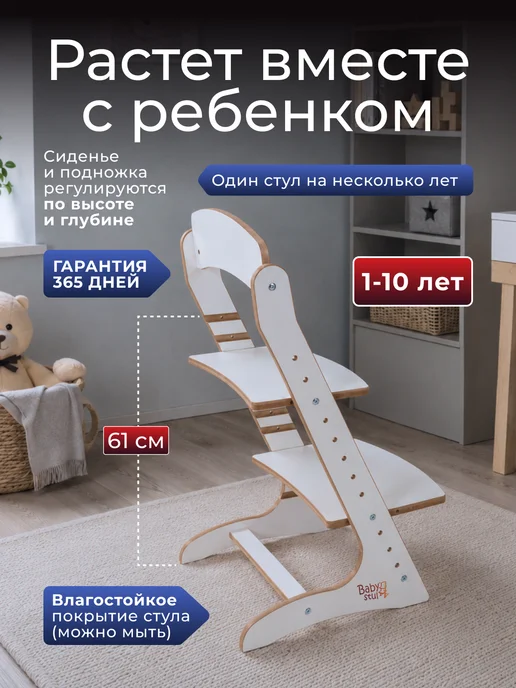 Babystul Растущий стул для детей и школьников с подушками, вариант, фото 3