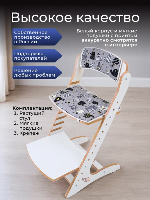 Babystul Растущий стул для детей и школьников с подушками, вариант, фото 7