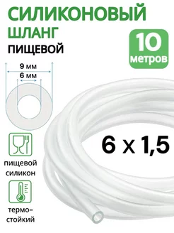 Трубка силиконовая 6 мм (шланг пищевой) 10 метров ViXO 215811982 купить за 826 ₽ в интернет-магазине Wildberries