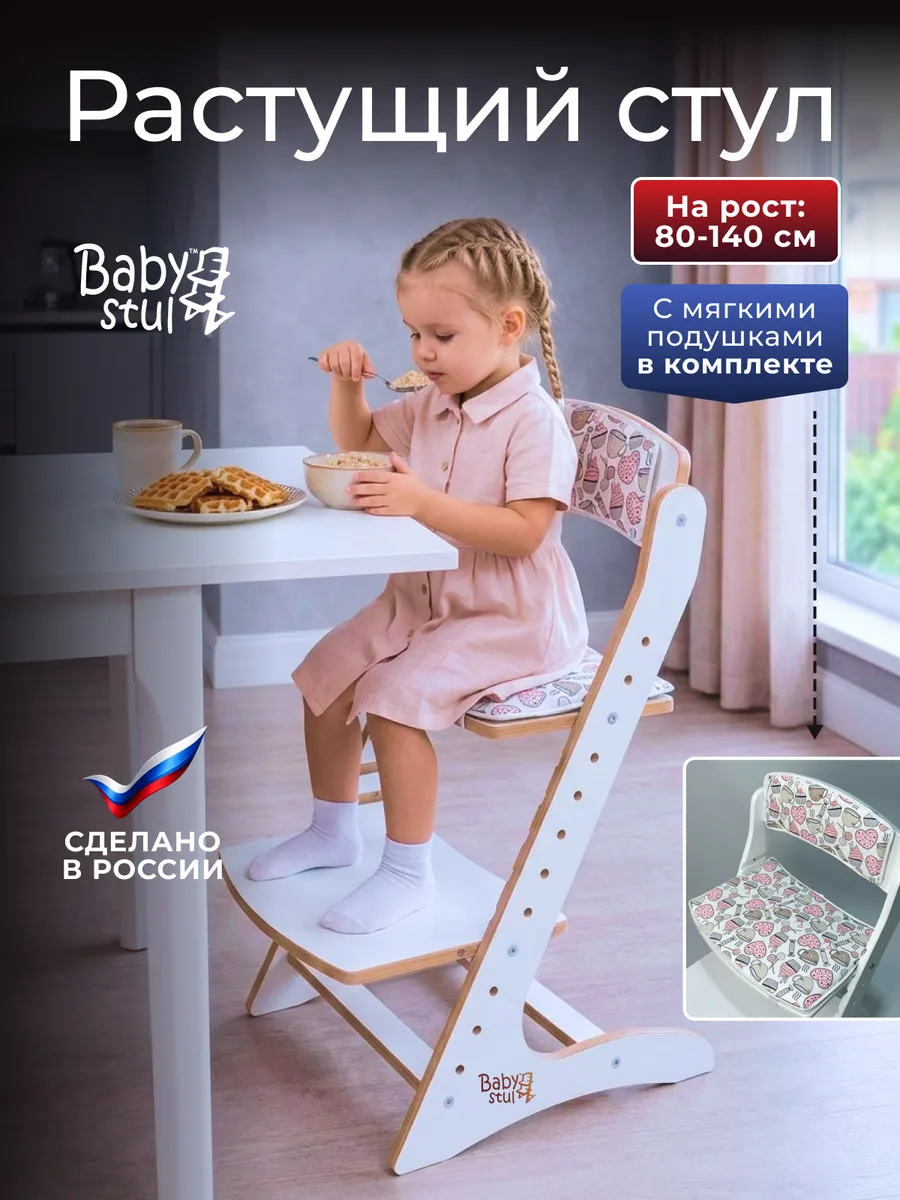 Растущий стул для детей и школьников с подушками