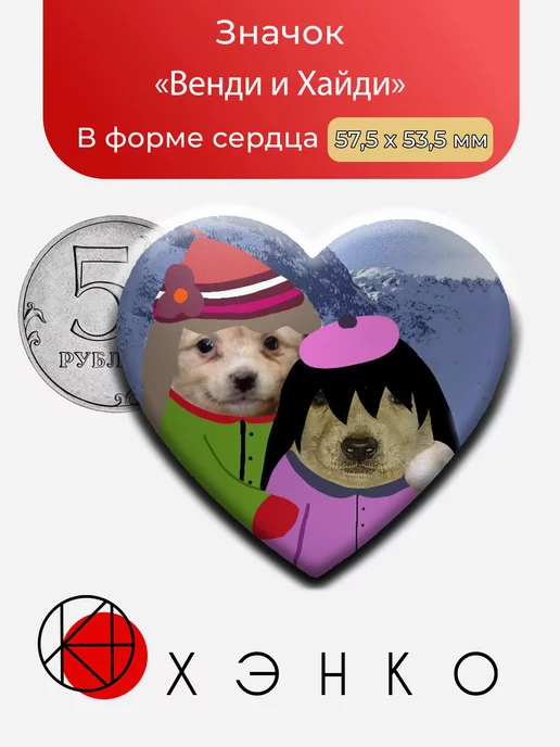 Хайди и Венди из "Южный парк"