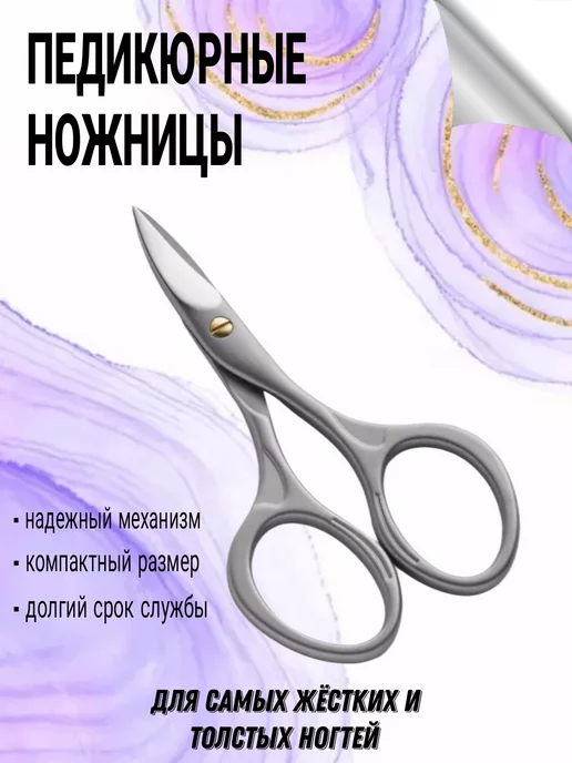 ANshop Педикюрные ножницы для жёстких ногтей, вариант