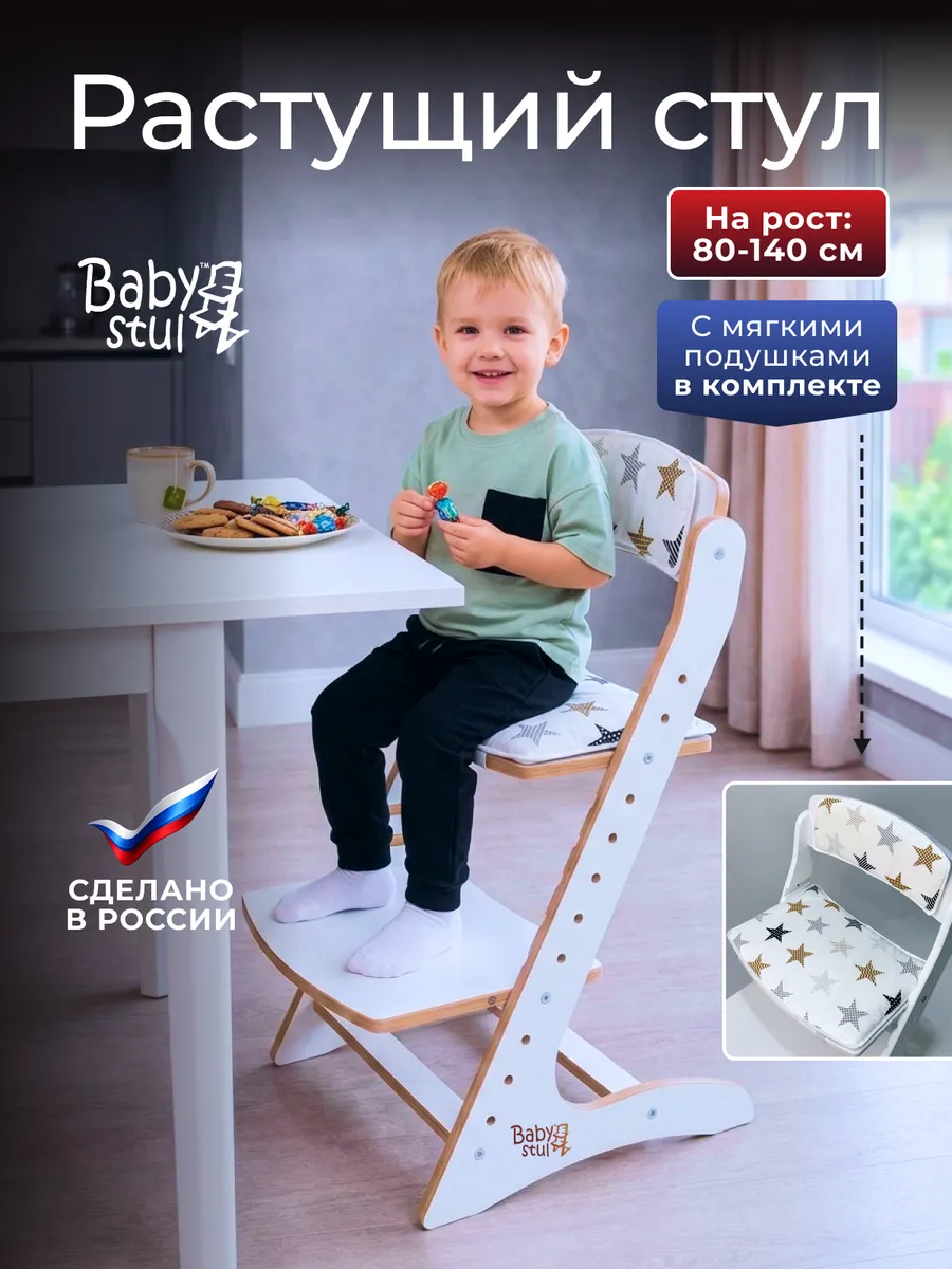 Растущий стул для детей и школьников с подушками