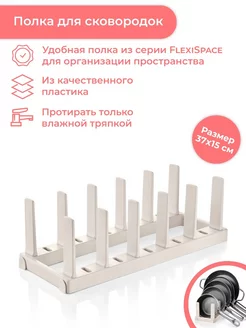 Держатель кухонный для сковородок, Flexi SPACE Tescoma 215813220 купить за 2 711 ₽ в интернет-магазине Wildberries