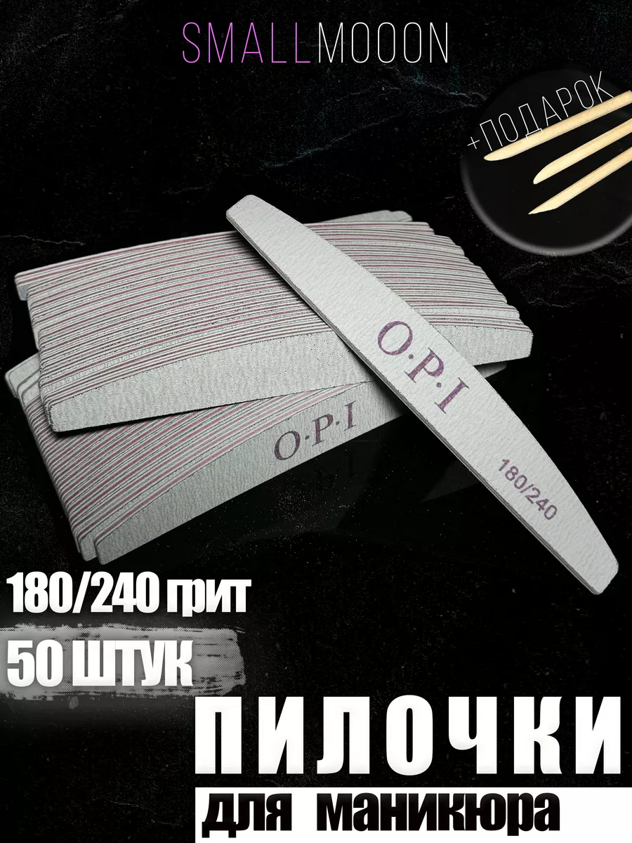 Пилки для ногтей 180/240 маникюра
