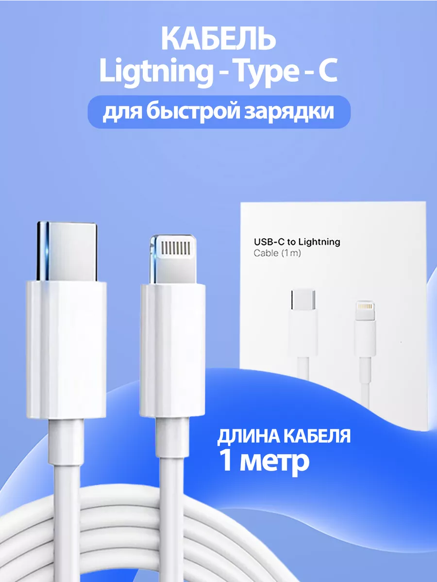 Кабель type-c Lightning USB C...