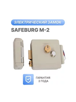 Электромеханический накладной замок SAFEBURG M-2 SAFEBURG 215820205 купить за 1 198 ₽ в интернет-магазине Wildberries