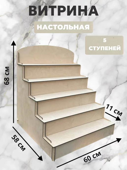 Woodart Витрина настольная напольная выставочный стенд стеллаж