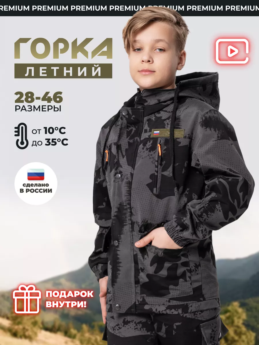 Костюм летний тактический горка