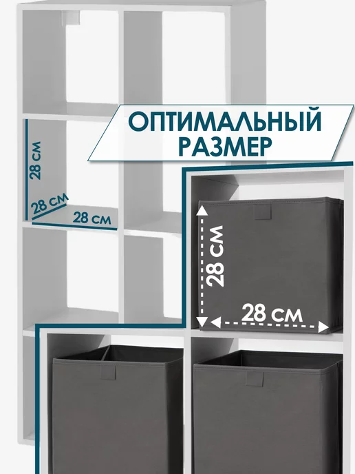Я сам! Коробки для хранения вещей игрушек одежды белья 28х28х28, 28x28, фото 2
