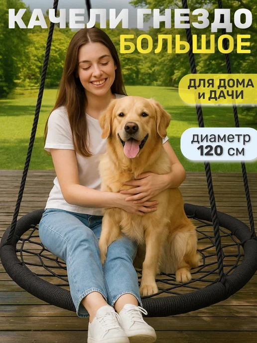 Отличный магазин Качели гнездо большое 120 см диаметр, черный, фото 2