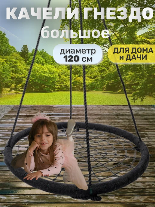 Отличный магазин Качели гнездо большое 120 см диаметр, черный, фото 7