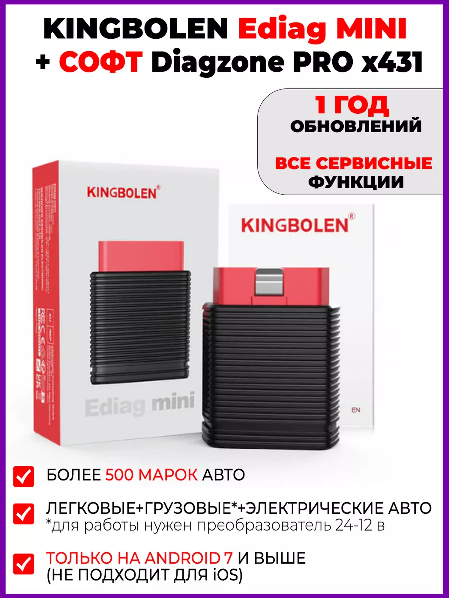 Ediag MINI с софтом Diagzone PRO KINGBOLEN 215823228 купить за 10 159 ₽ в  интернет-магазине Wildberries