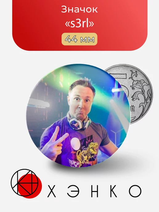 Диджей s3rI