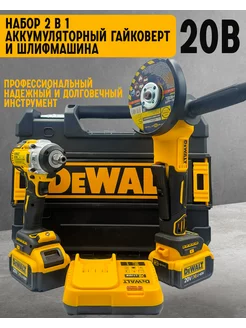 Гайковерт шлифмашина 2в1 аккумуляторный Dewalt 215824808 купить за 6 640 ₽ в интернет-магазине Wildberries