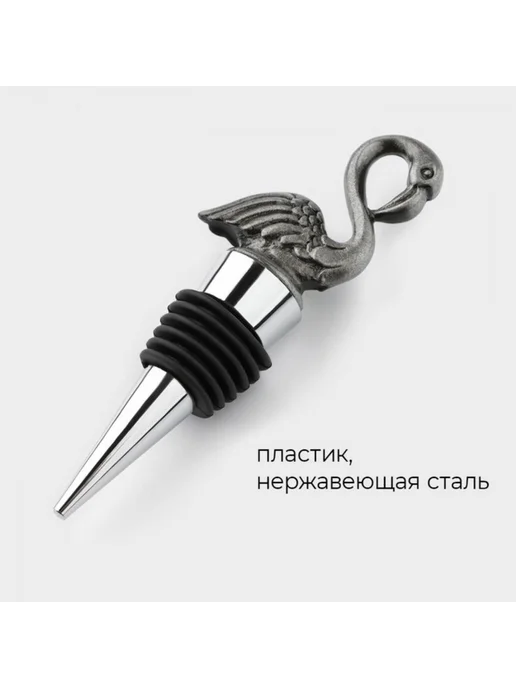 Пробка для бутылки "Фламинго", черный, фото 3