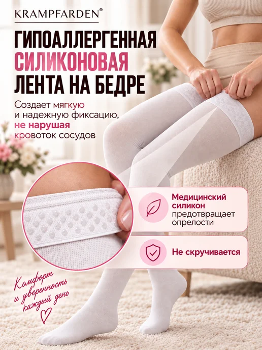 Krampfarden Компрессионные чулки 1 класс для родов беременных операции, белый, фото 7