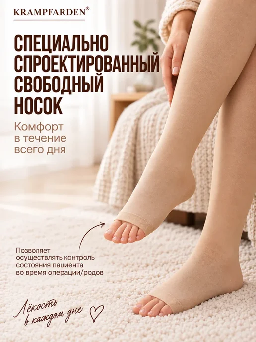 Krampfarden Компрессионные чулки 2 класс для беременных на роды операции, бежевый, фото 6