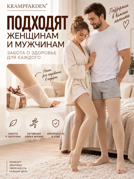 Krampfarden Компрессионные чулки 2 класс для беременных на роды операции, бежевый, фото 8