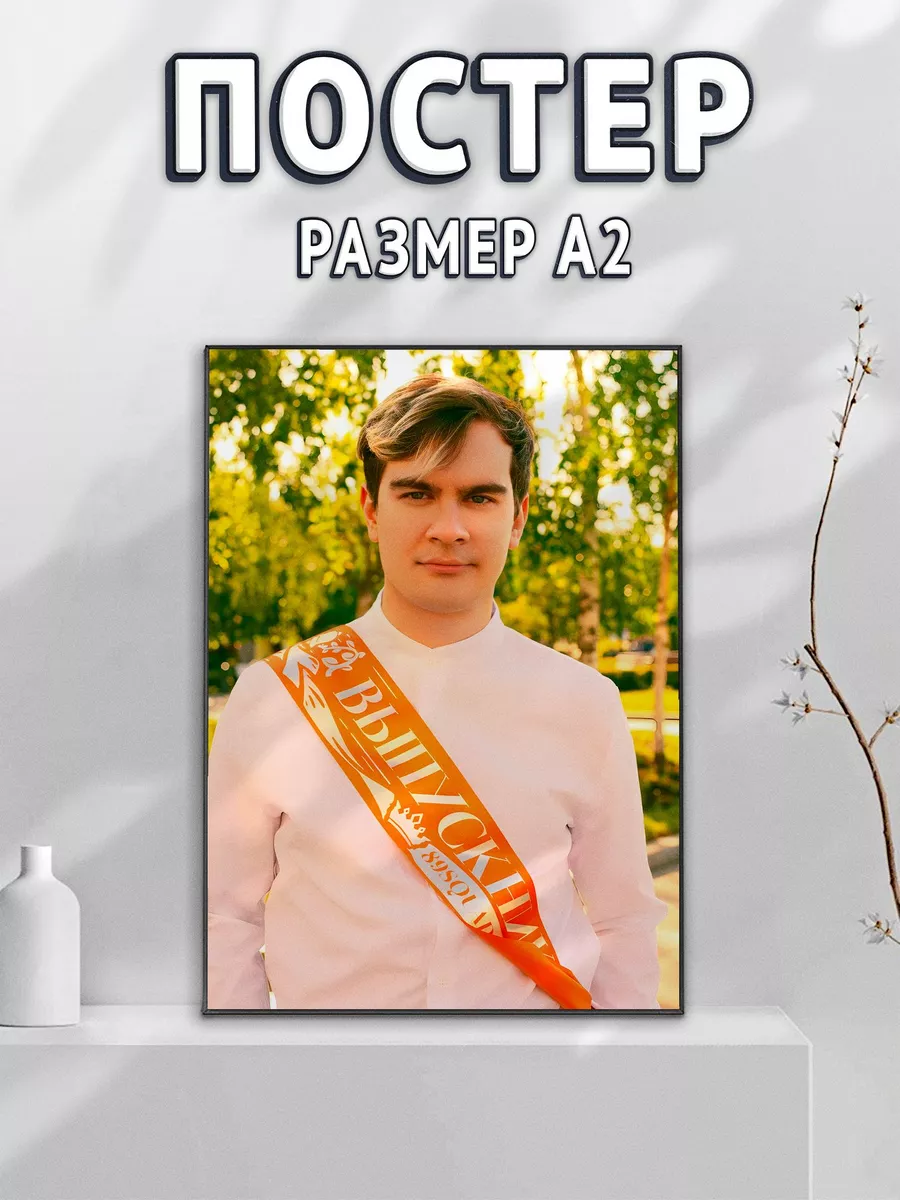 братишкин Постер Стример твича Bratishkinoff/Братишкин Crazy Twist of Fate 215826705 купить в интернет-магазине Wildberries