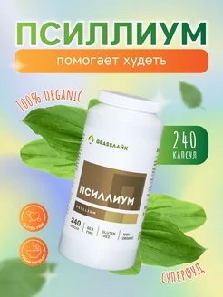 Псиллиум GrassЛайк 215827437 купить за 672 ₽ в интернет-магазине Wildberries