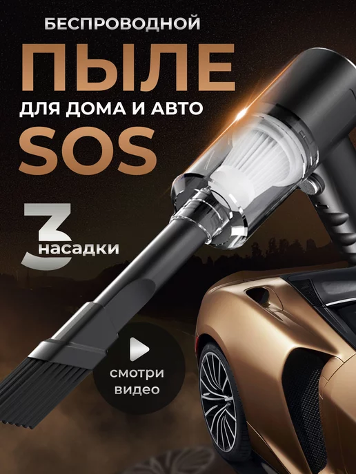 MaisonAuto Пылесос для автомобиля беспроводной