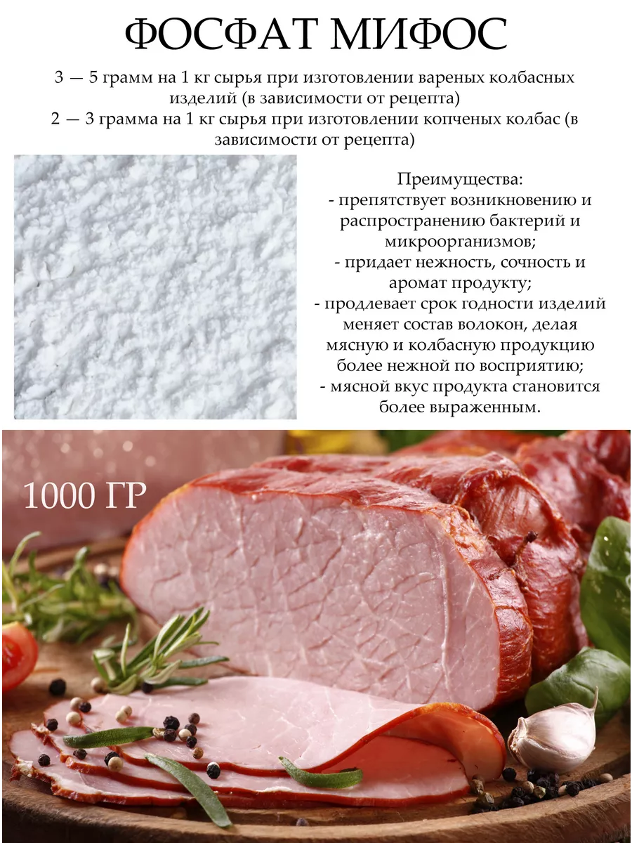 ФОСФАТ ПИЩЕВОЙ, "МИФОС" 1000 гр