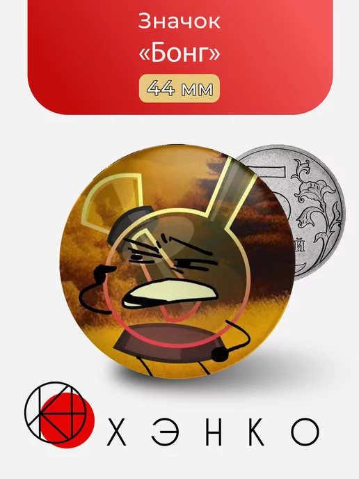 Бонг из БФТ