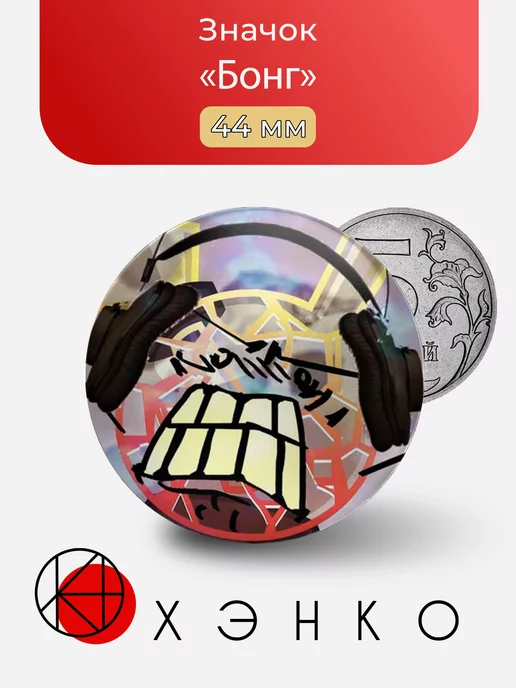 Бонг из БФТ