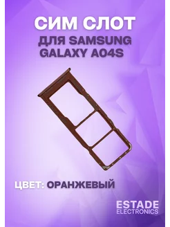 Держатель сим карты для Samsung A047 Galaxy A04s ESTADE ELECTRONICS 215834894 купить за 376 ₽ в интернет-магазине Wildberries