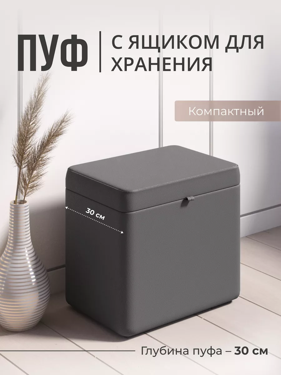 Пуфик для прихожей и спальни с ящиком прямоугольный