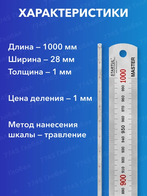 startul Линейка металлическая 1 метр двусторонняя ST3500-100, 1 м, фото 2