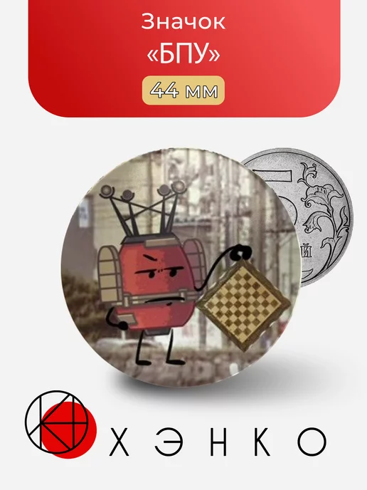 БПУ из БФТ