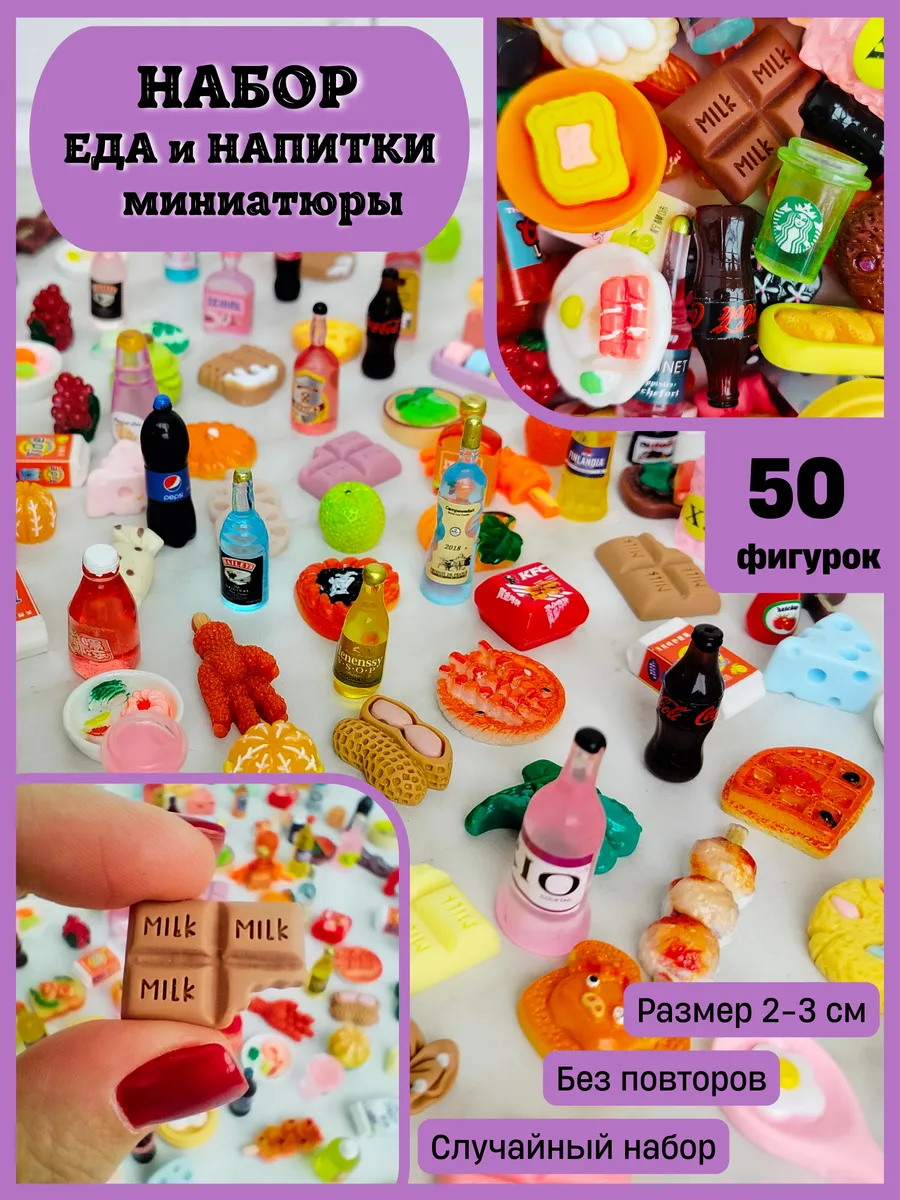 Миниатюры для кукол еда и...