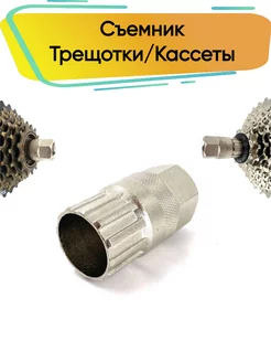 Ключ съемник выжимка шатуна каретки кассеты трещотки цепи Veloprime 215839937 купить за 289 ₽ в интернет-магазине Wildberries