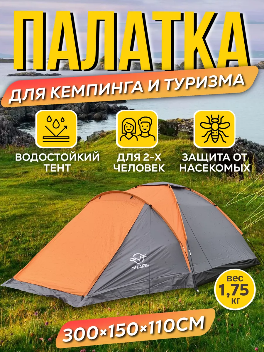Палатка двухместная...