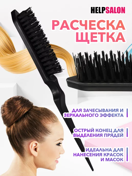 Help Salon Расческа набор щетка для укладки начеса причёсок волос, черный, фото 2