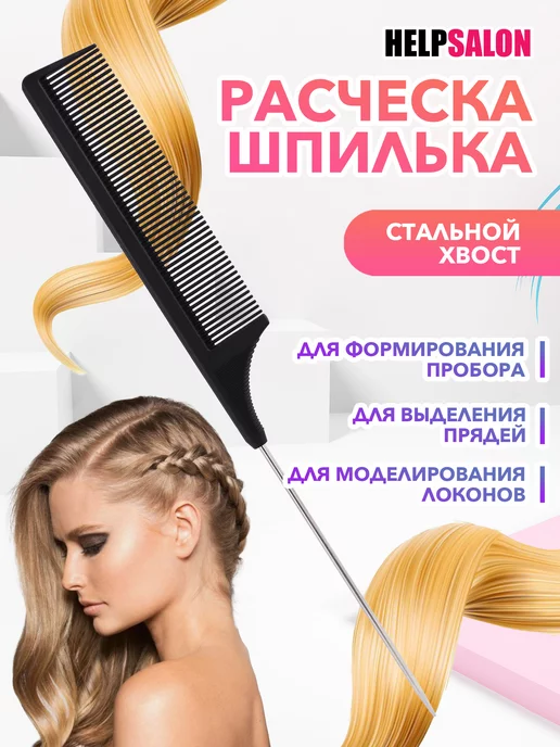 Help Salon Расческа набор щетка для укладки начеса причёсок волос, черный, фото 3